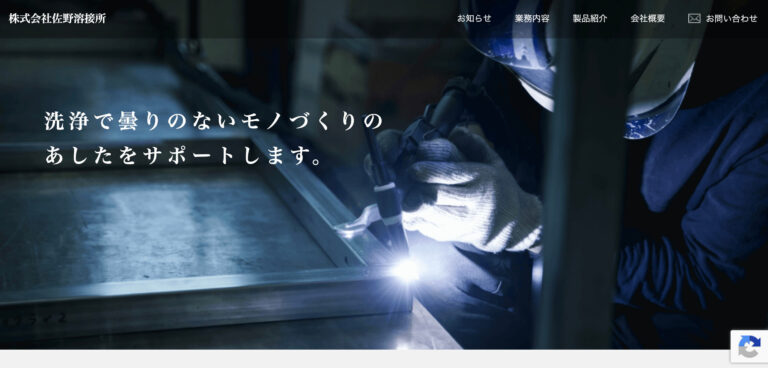 株式会社佐野溶接所