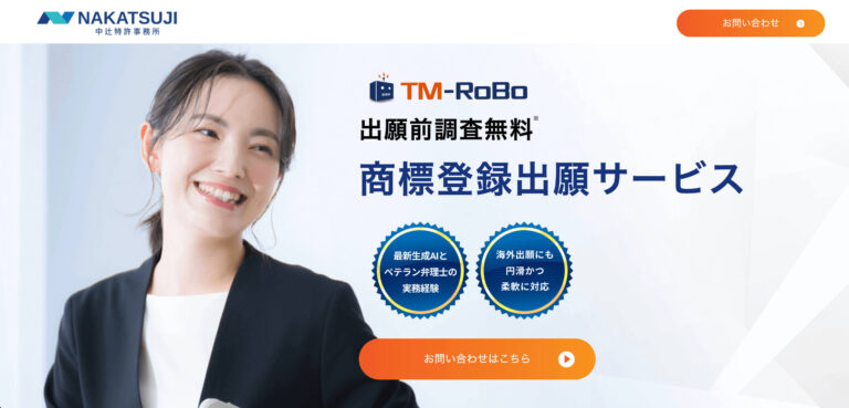 中辻特許事務所