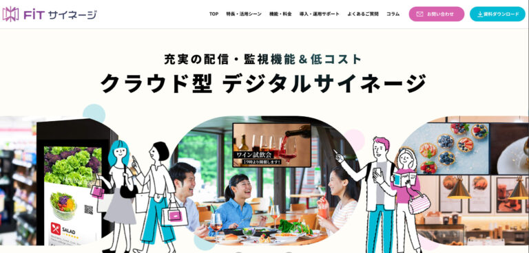 FiTサイネージ
