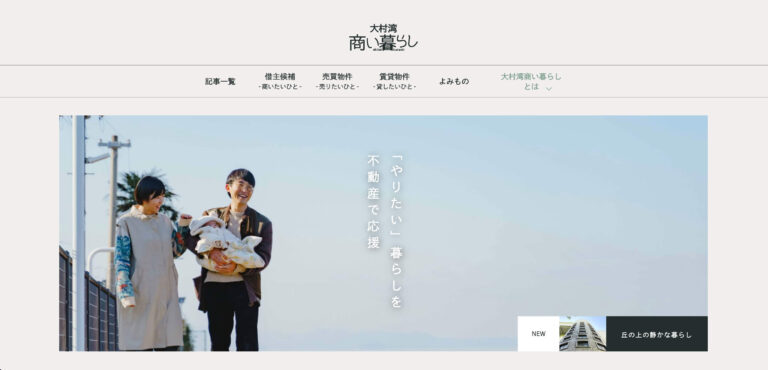 大村湾商い暮らし