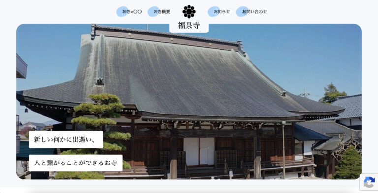 福泉寺