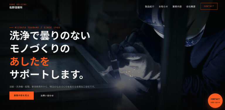 株式会社佐野溶接所